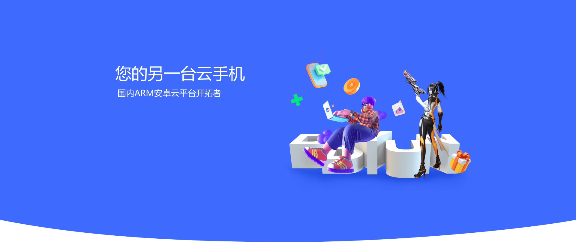 多多云手機-您的另一臺虛擬云端手機