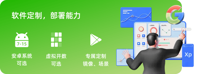 云手機私有化部署